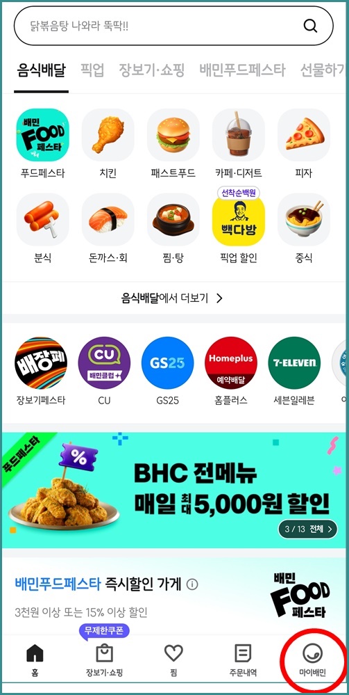 배민마이배민
