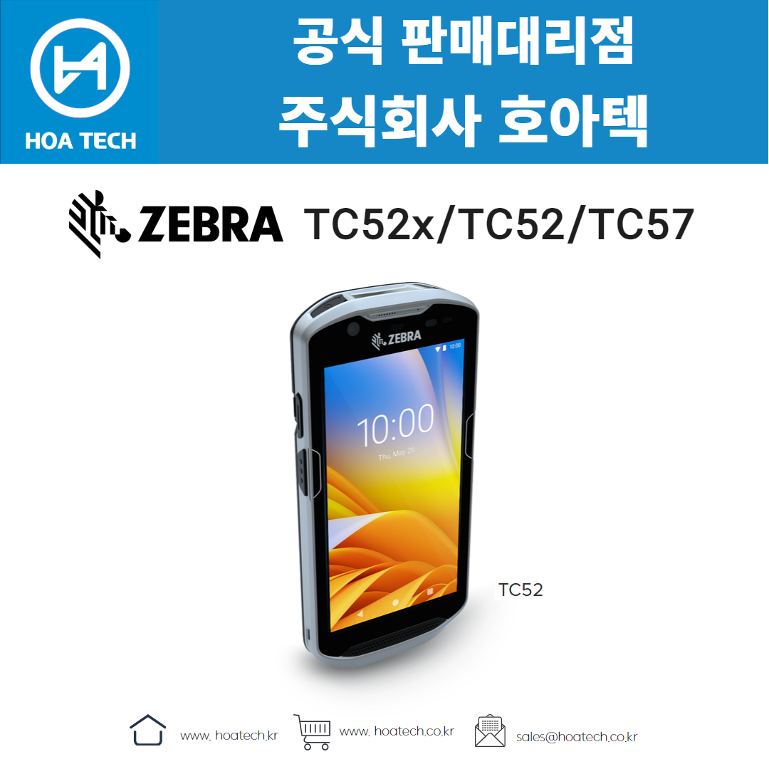 제브라 TC52x, 제브라 TC52, TC57, 산업용 PDA, 안드로이드 PDA, 바코드 PDA, 물류관리, 재고관리, 바코드 스캐너, ZEBRA