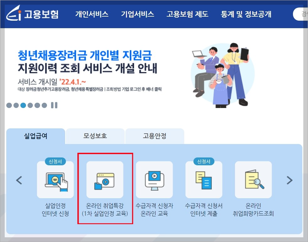 고용보험-사이트-화면
