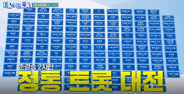 미스터트롯3 준결승 2차전 순위 점수 결과 결승 진출자 top7