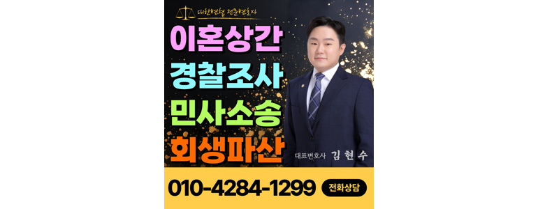 구리시 이혼 변호사