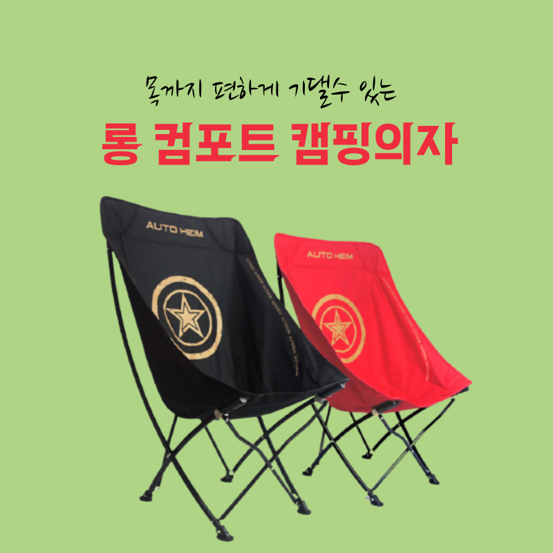 접이식캠핑의자