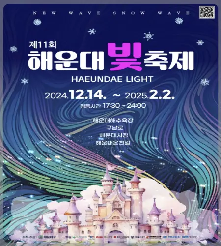 해운대 빛축제_1