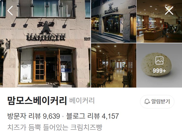 안동 맘모스베이커리 네이버 플레이스