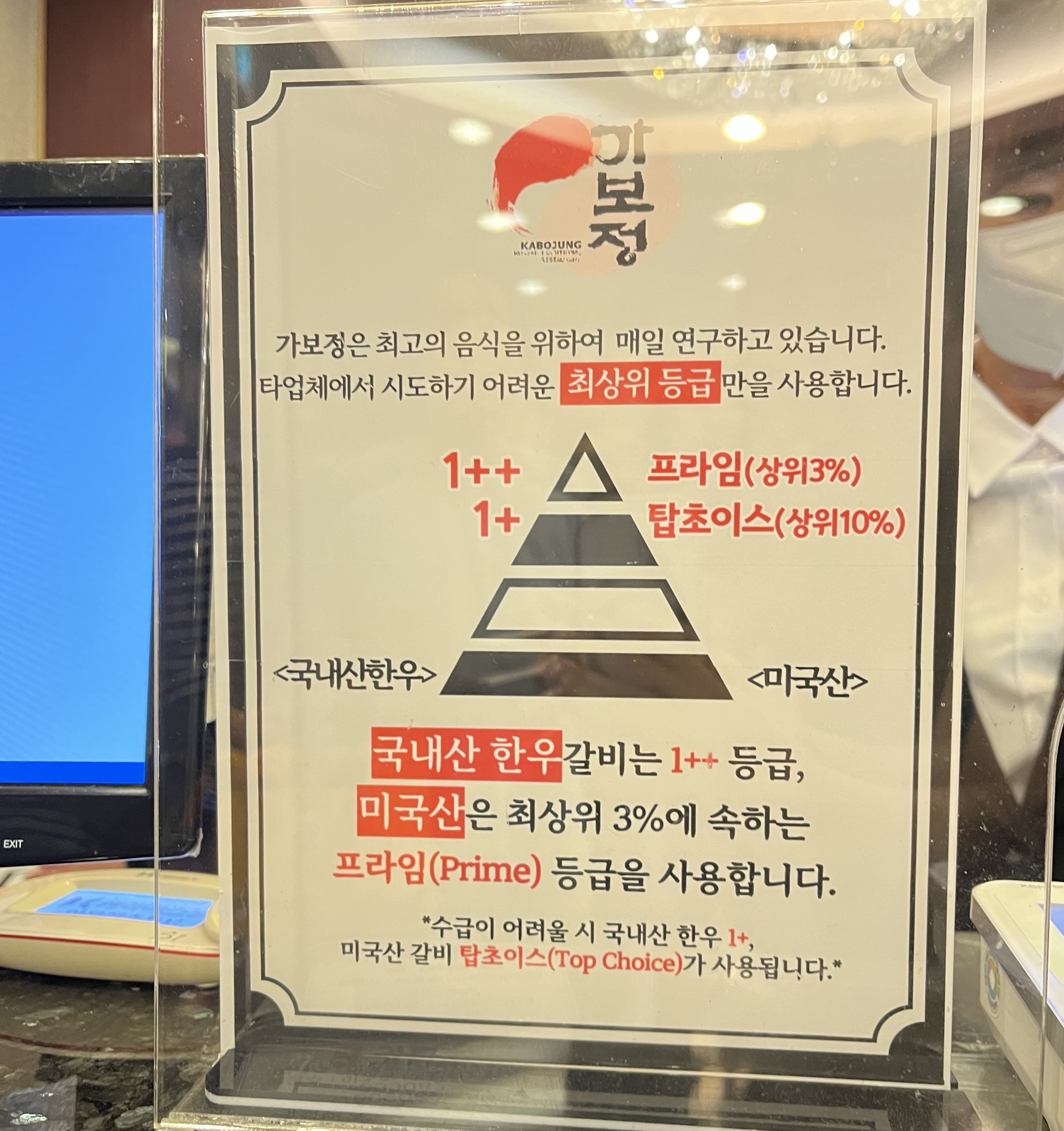 가보정 고기 등급