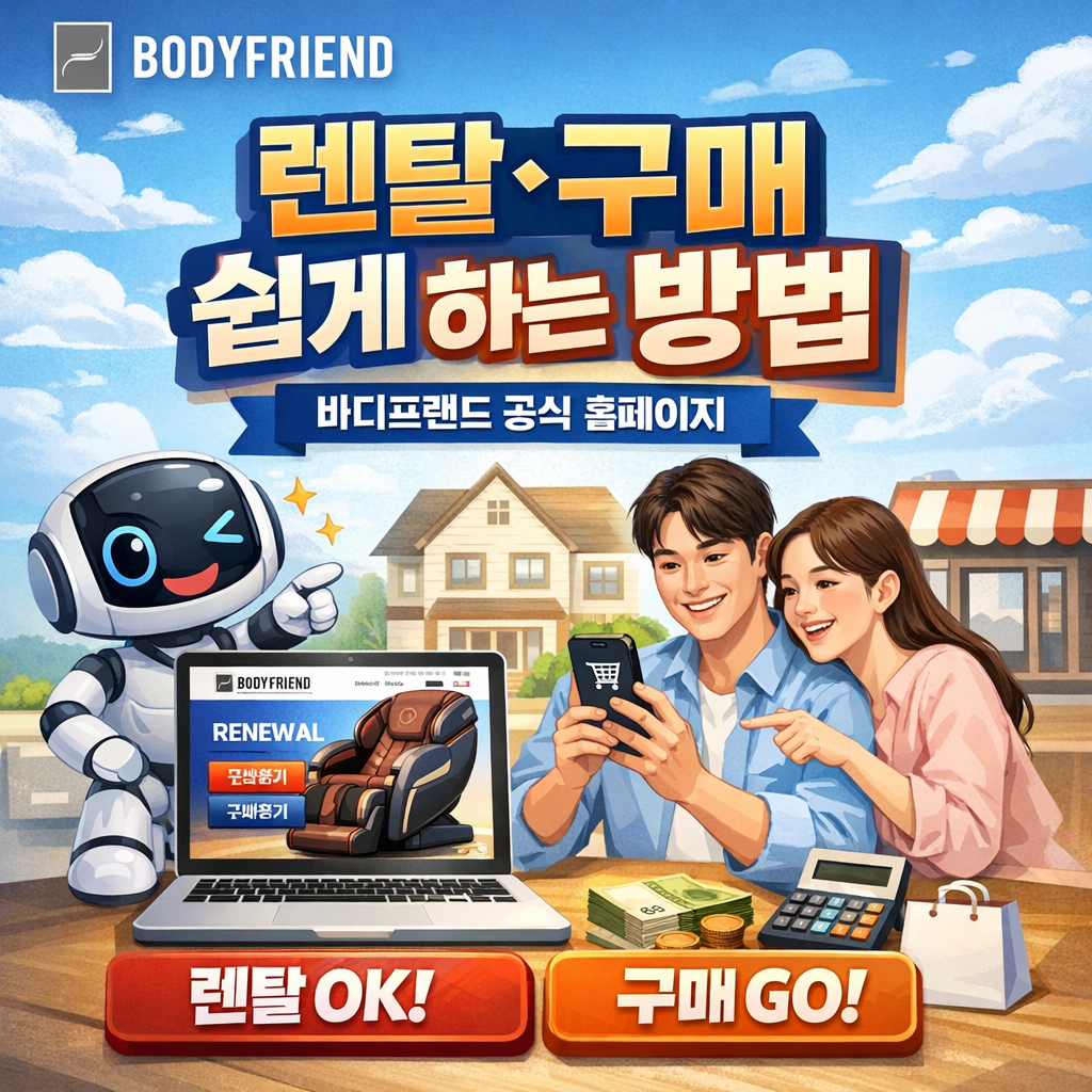 바디프랜드 공식 홈페이지