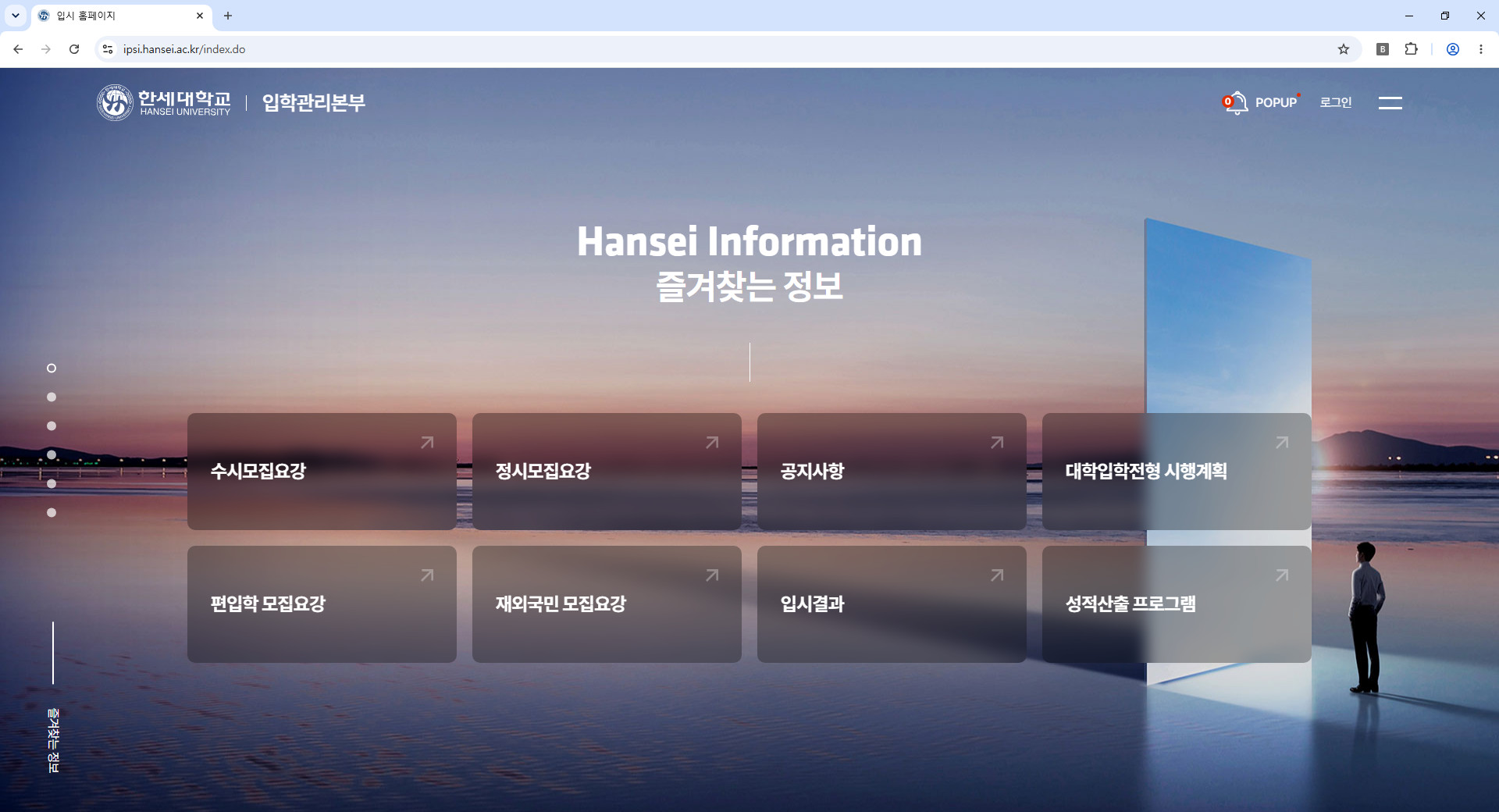 한세대-입학처