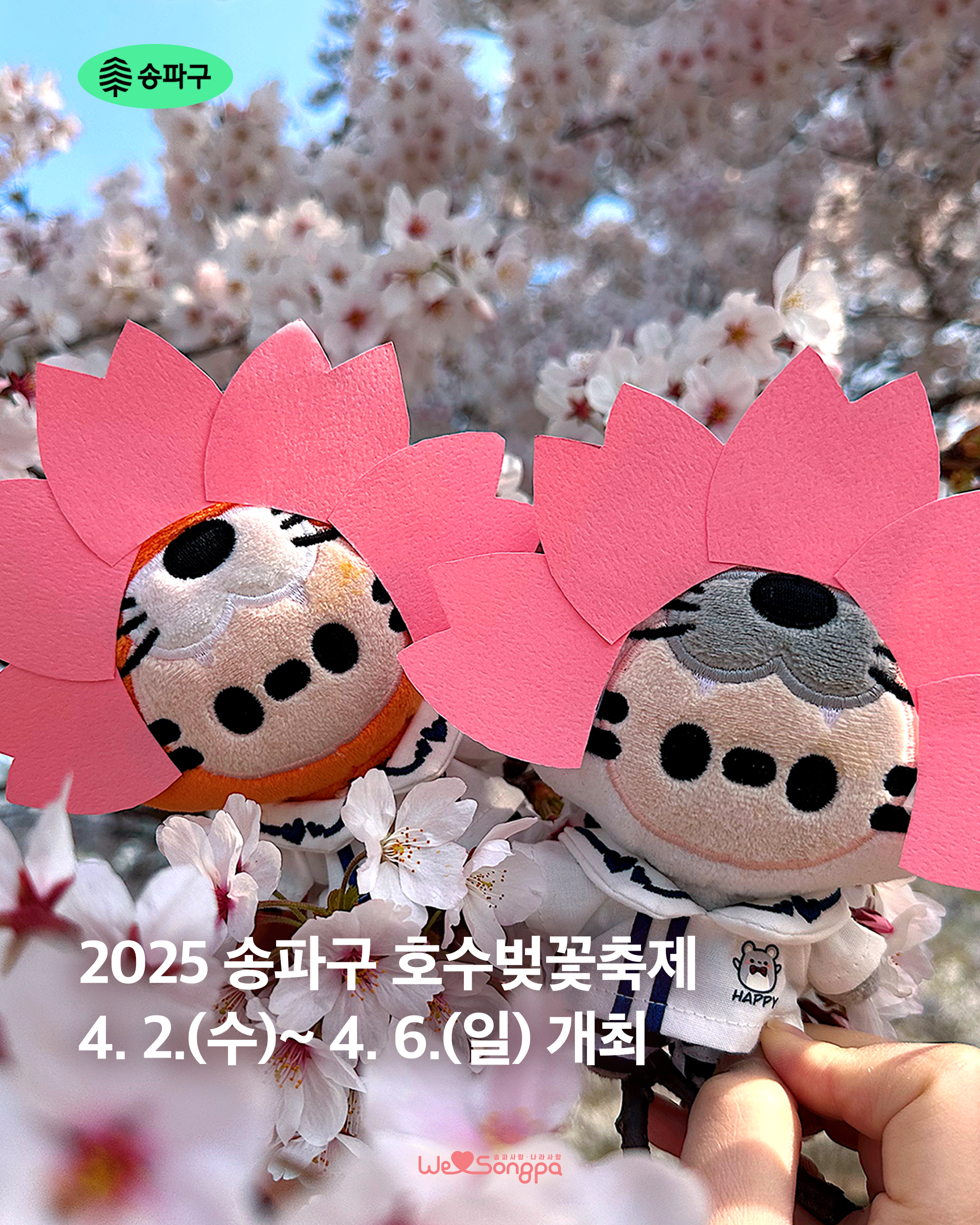 석촌호수 벚꽃축제