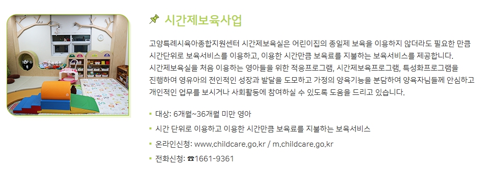 고양시육아종합지원센터의 주요 서비스 소개