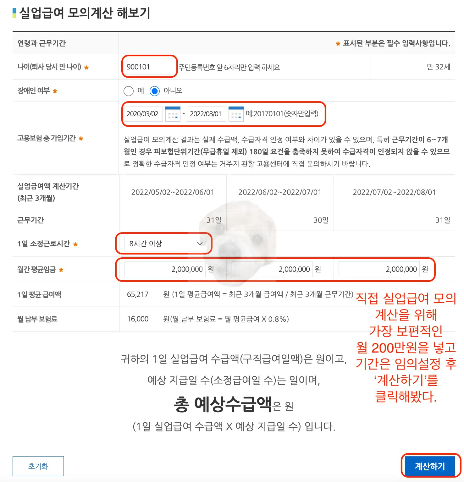 실업급여 모의계산 사이트