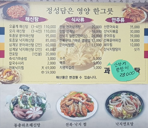 과천해신탕 메뉴