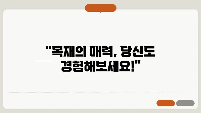 거창목재문화체험장