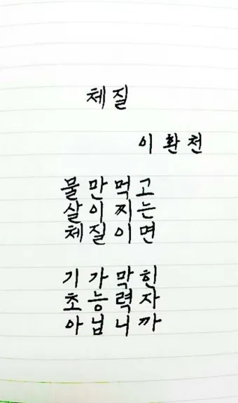 웃긴 시 모음 웃긴 글 웃긴 이야기 100선_11