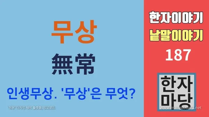 사자성어 인생무상 새옹지마 뜻 자료집_8