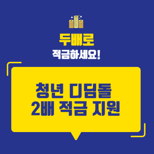 2024 청년 적금
