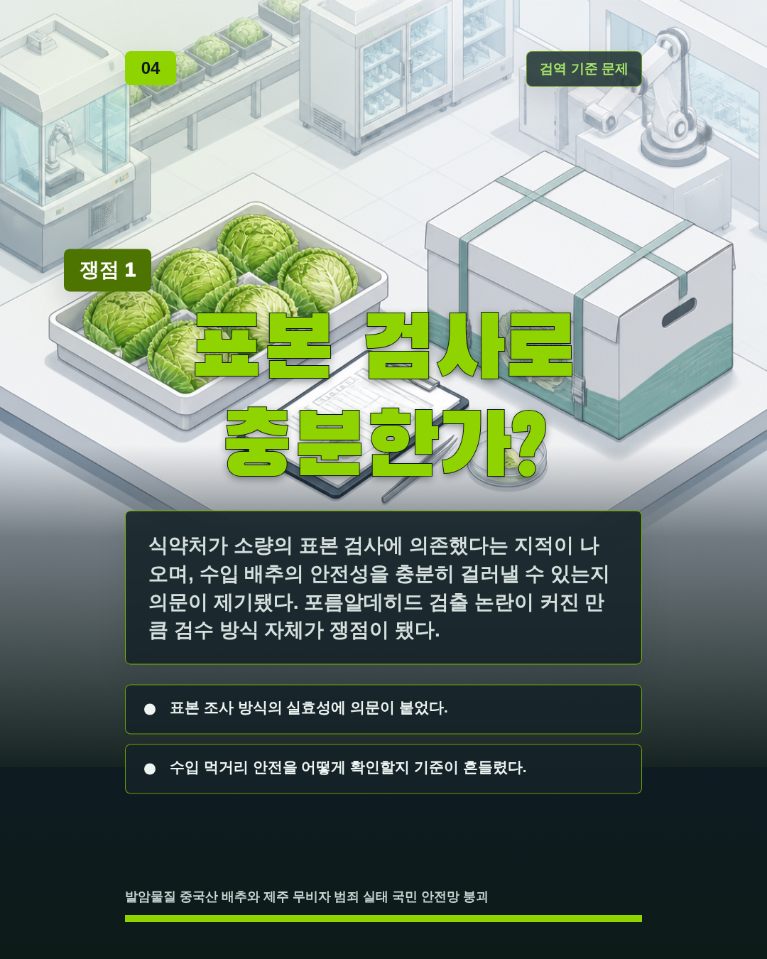 표본 검사로 충분한가?