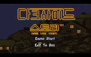 [한국 고전게임의 발자취] ‘다크사이드 스토리’, 손노리의 숨겨진 액션 명작