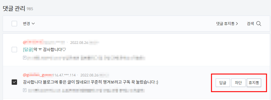 사기꾼은 차단, 휴지통, 신고가 답