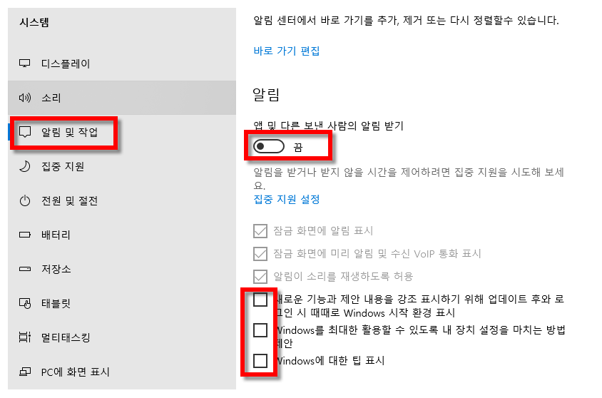 알림 및 작업