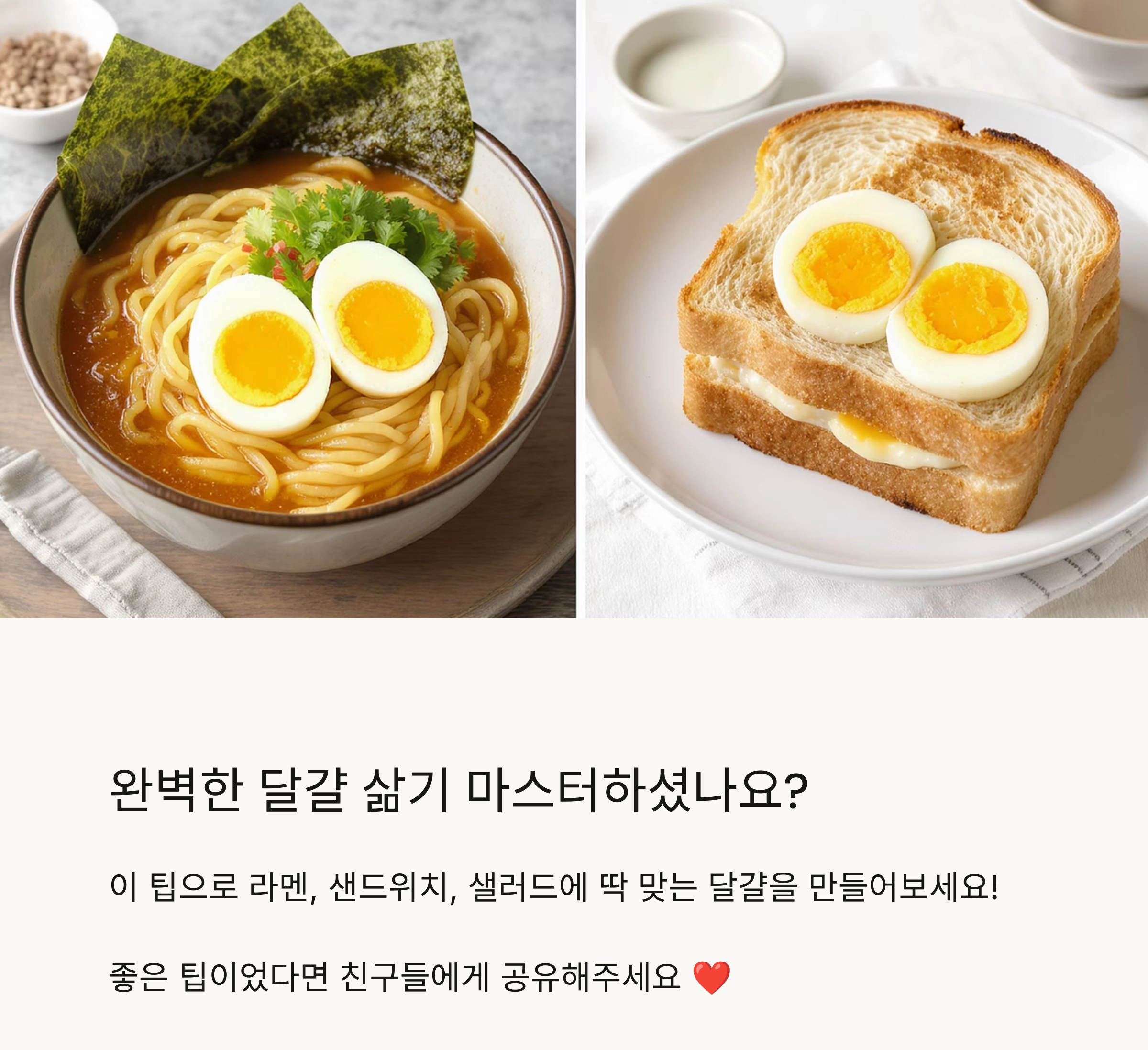 반숙부터 완숙까지! 달걀 삶는 시간별 노하우 총정리