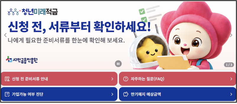청년미래적금 2차