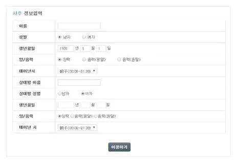 무료 사주 궁합