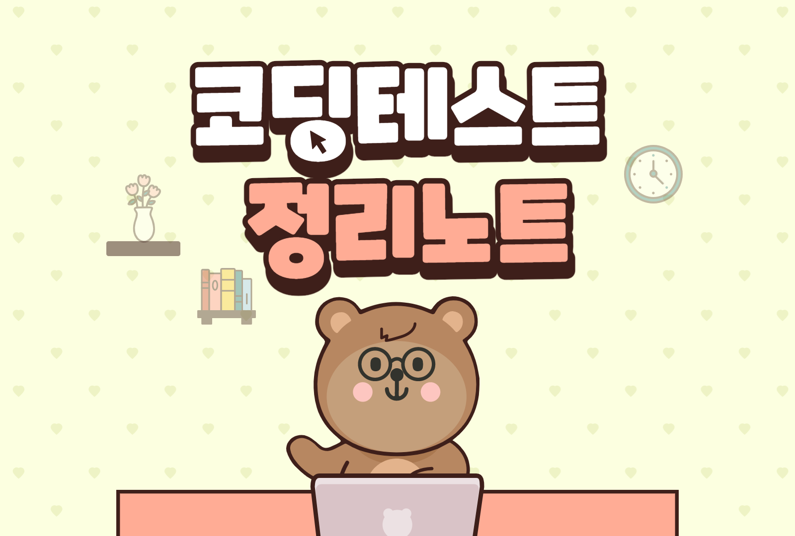코딩테스트 관련 내용정리 (4)