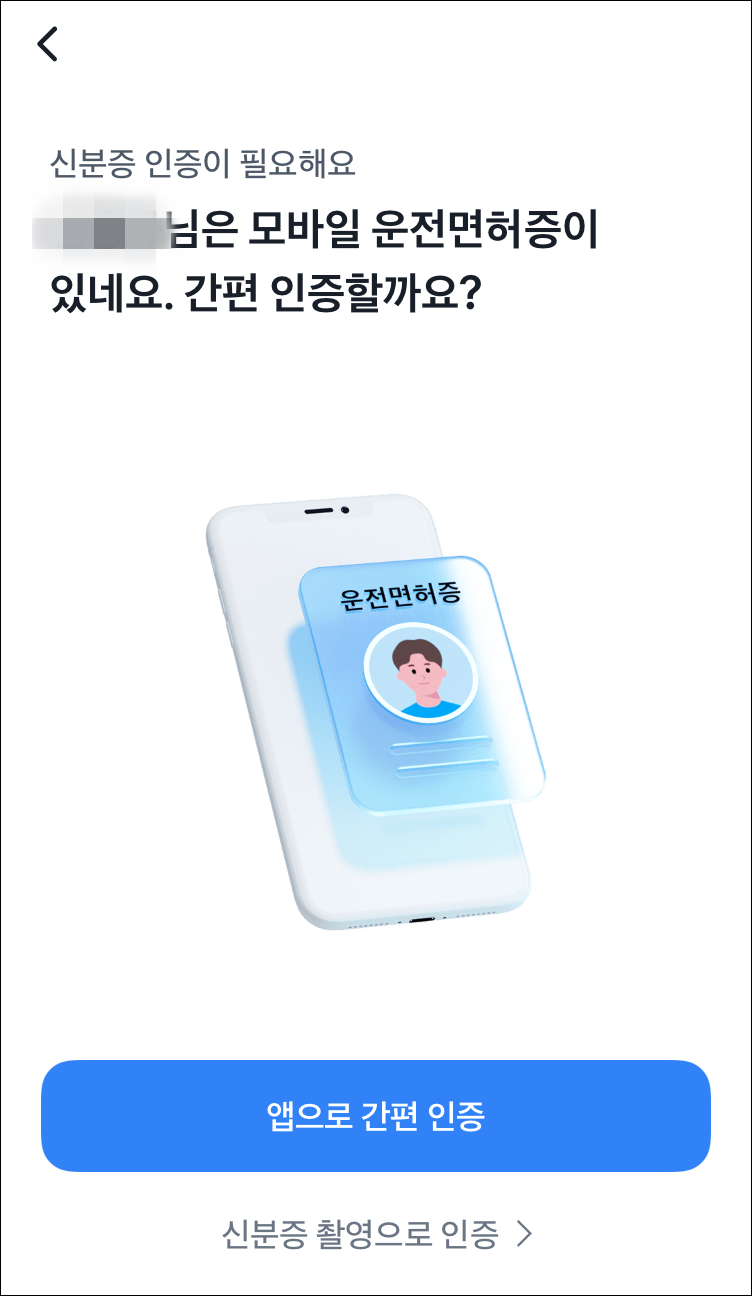 토스뱅크 공인인증서 발급 순서11