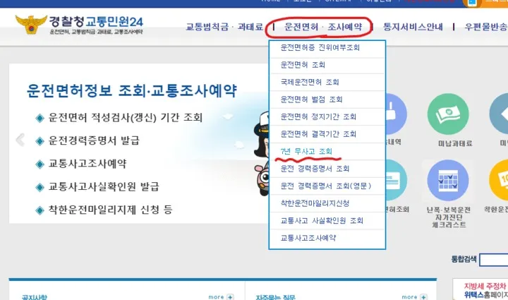 7년 무사고 조회 방법