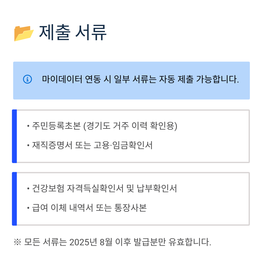 경기도 청년 복지포인트 2차 신청 안내