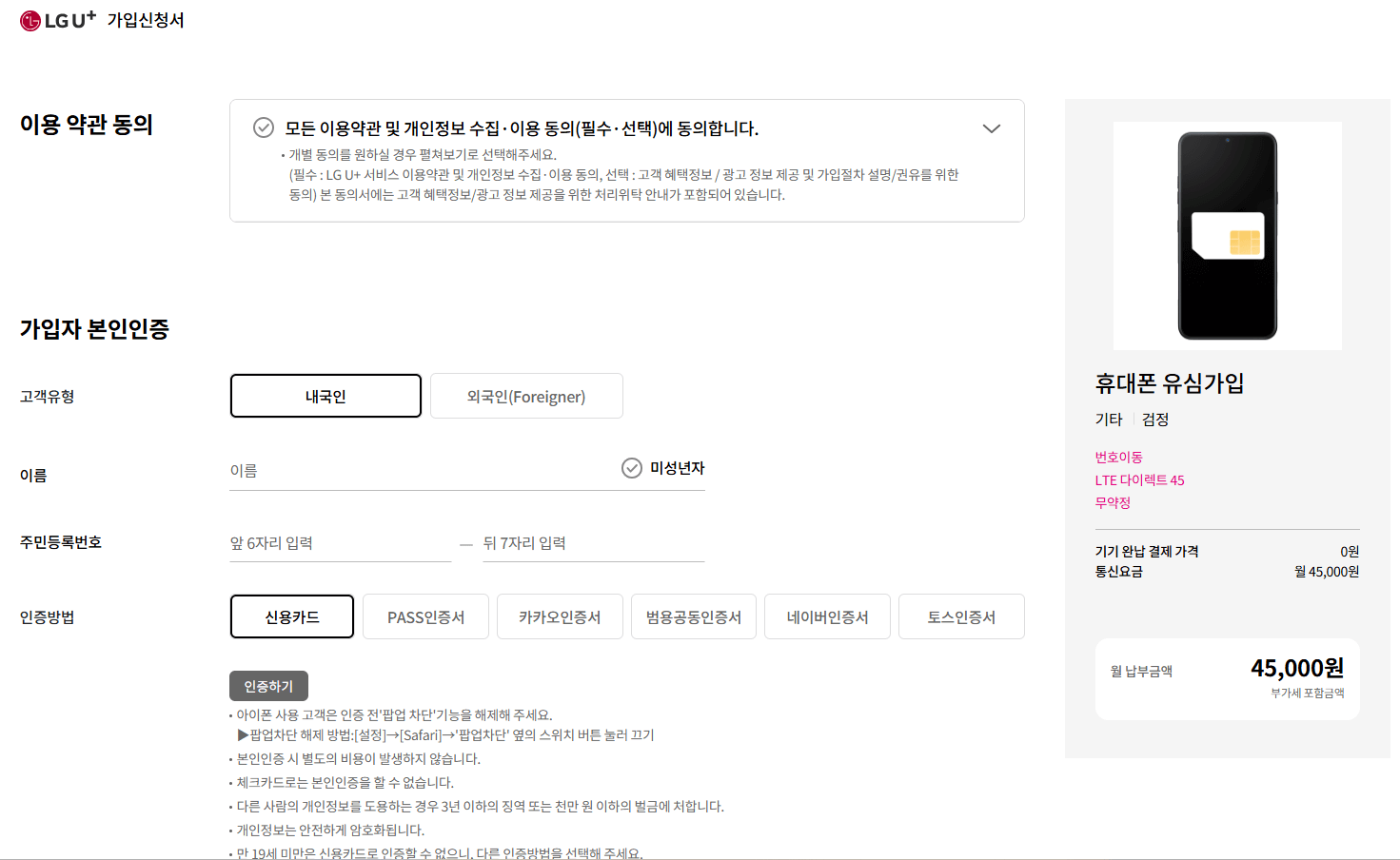 유플러스-다이렉트-가입화면