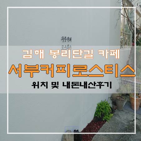 서부커피로스티스 썸네일
