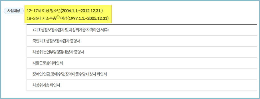 자궁경부암-예방접종-무료대상