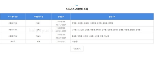 서울 도시가스 고객센터 전화번호, 담당구역