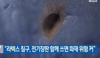 전기장판 화재
