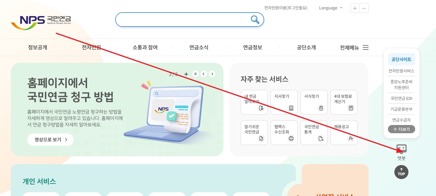 우측 챗봇 상담 메뉴 클릭