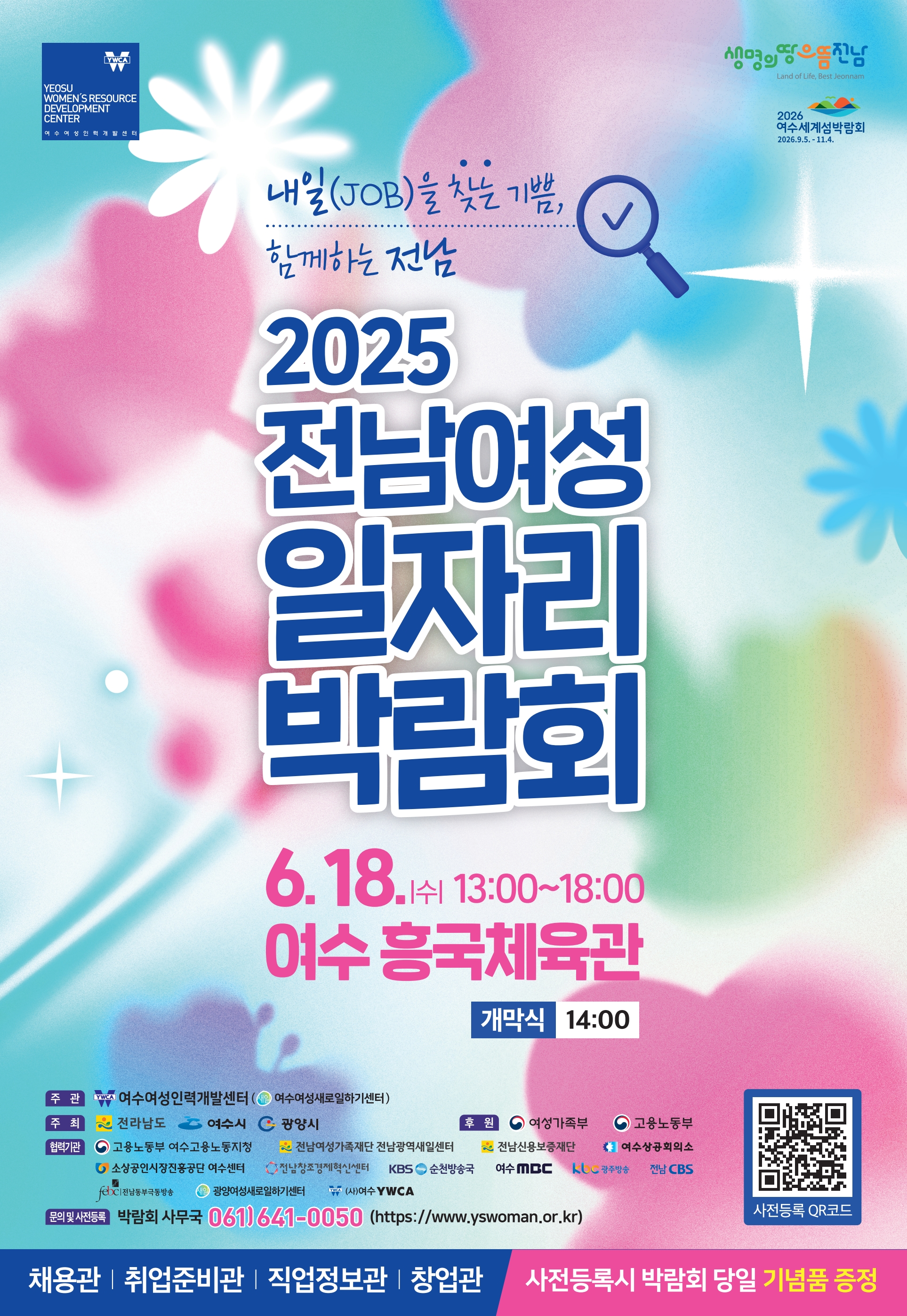 전남 여성 일자리 박람회