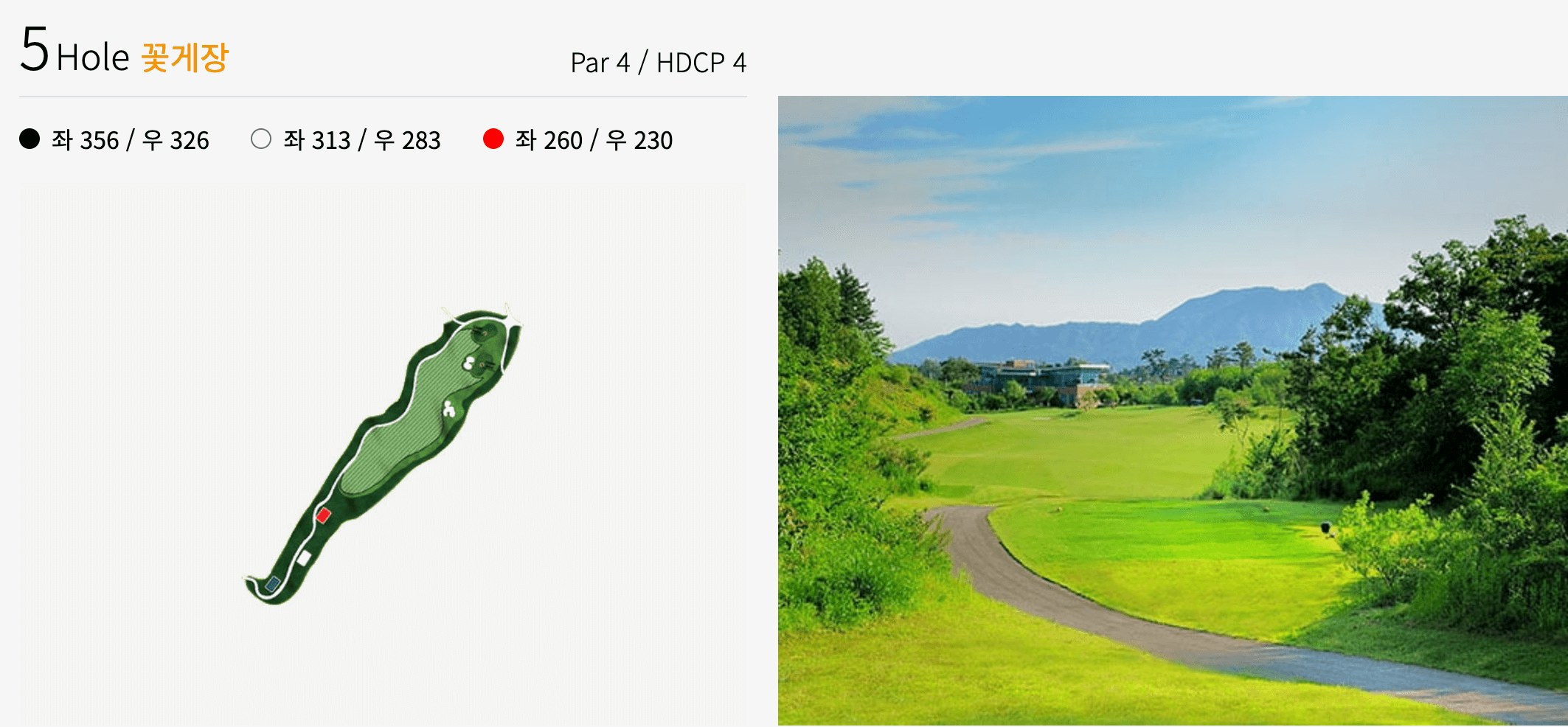 광산 에콜리안 코스 5홀