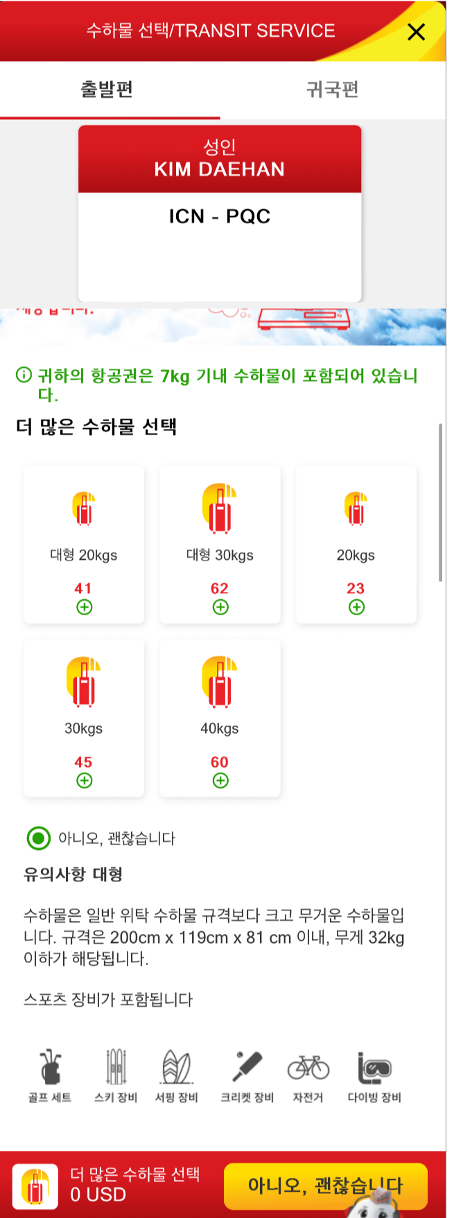수하물 선택