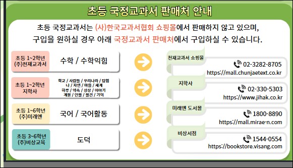 초등학교 국정교과서 판매처