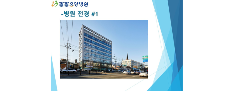 서울 도봉구 요양병원