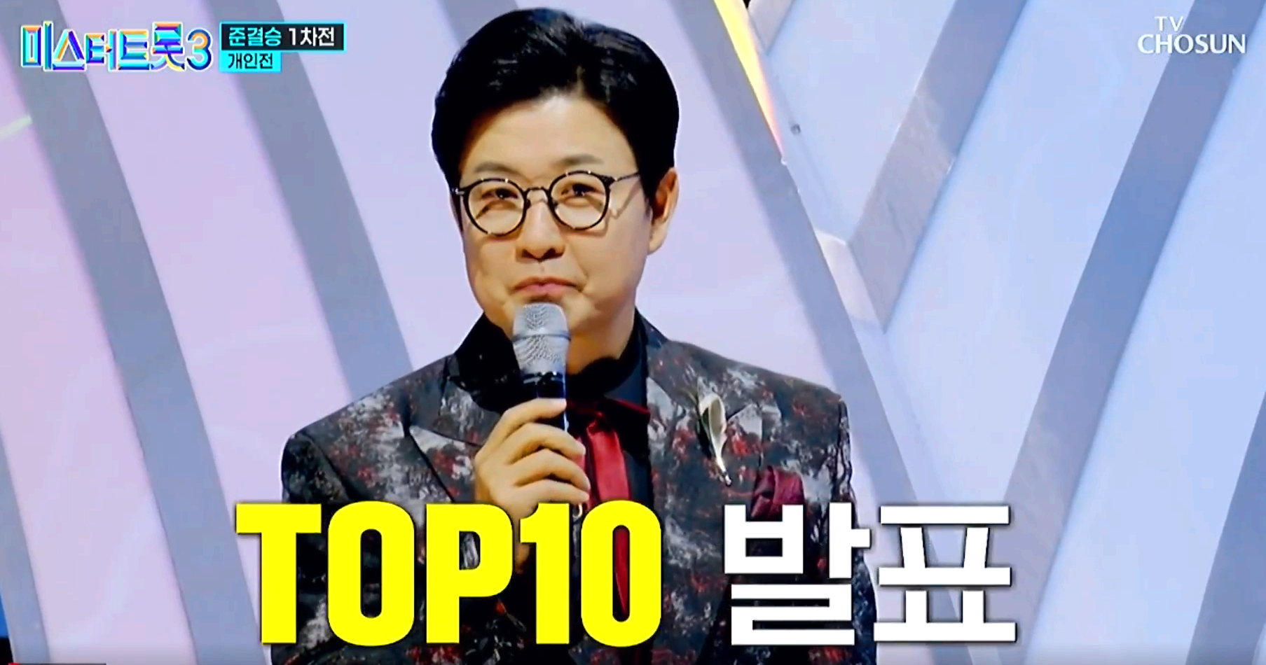 미스터트롯3