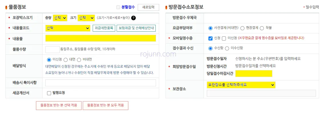 우체국 택배 예약 방문 접수