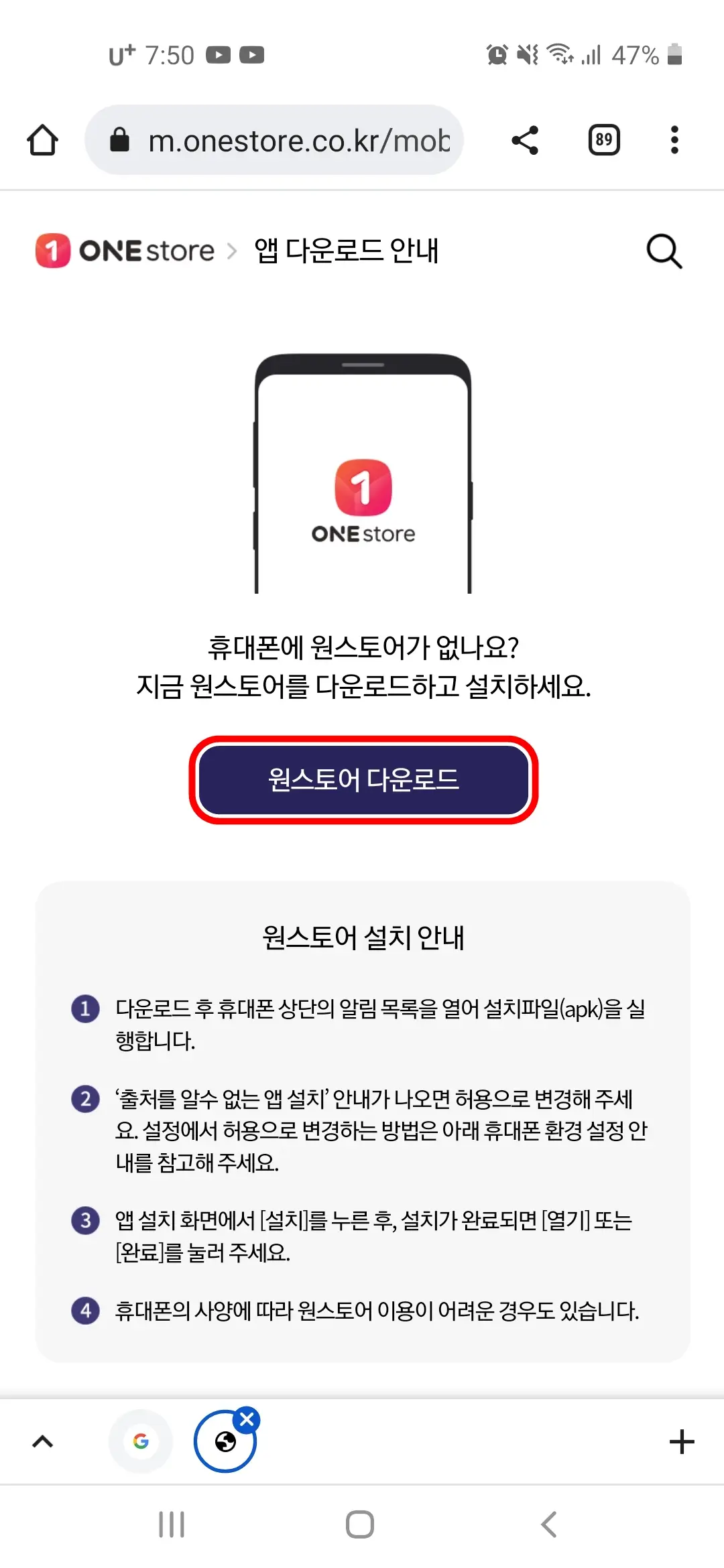 원스토어 다운로드