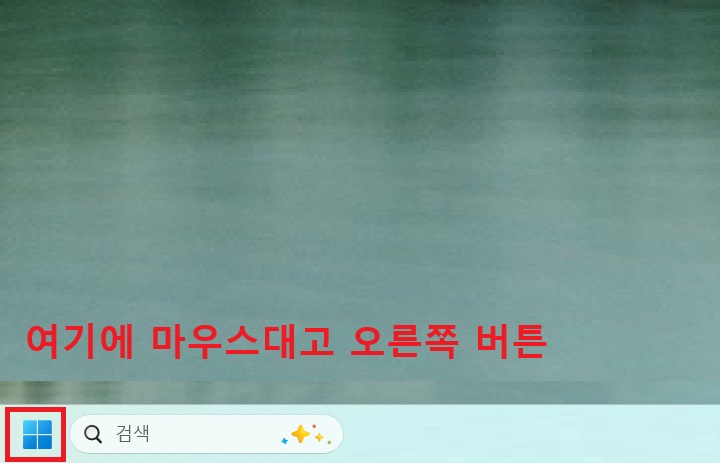 윈도우 화면 좌측 하단에 시작 버튼 보임