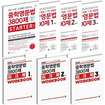15차 개정판 중학영문법 3800제 중1 중2 중3 교재 리뷰와 답지 2025 자료집_8