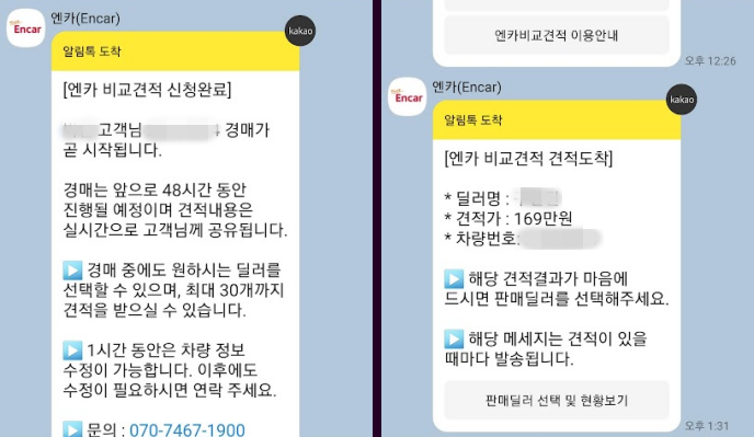 중고견적-알림톡-도착