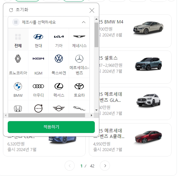원하는 특정 제조사 브랜드를 지정하는 화면