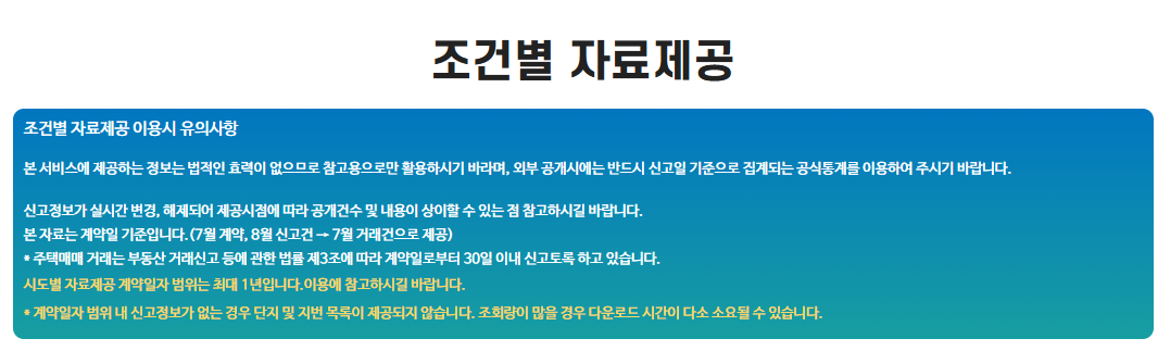 국토교통부 실거래가 조회 방법｜공개시스템 이용법