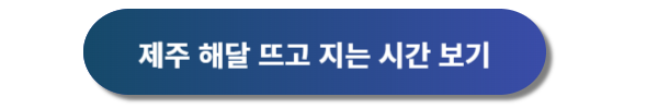 제주 날씨, 제주도 날씨, 제주 날씨예보, 제주도 날씨예보